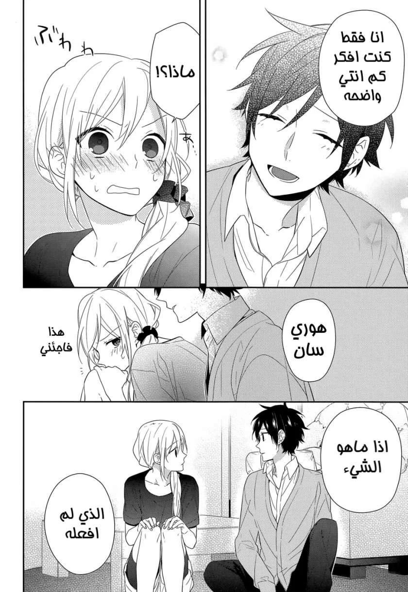 Read Horimiya AR Manga Online