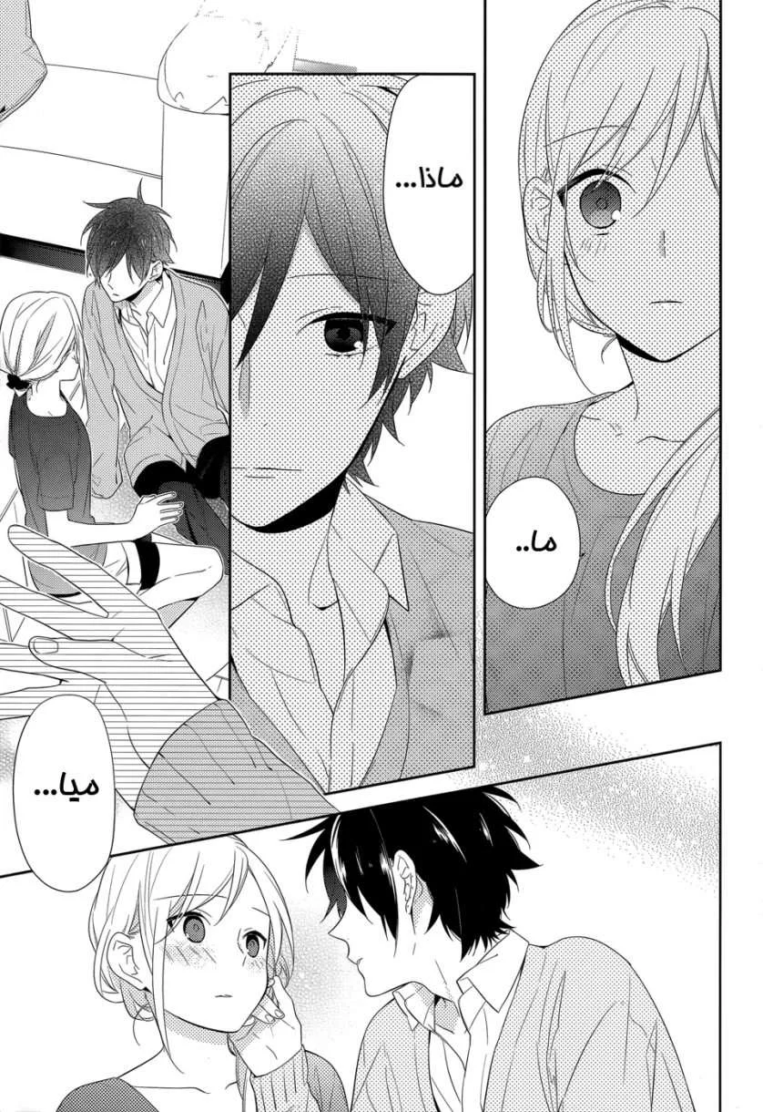 Read Horimiya AR Manga Online