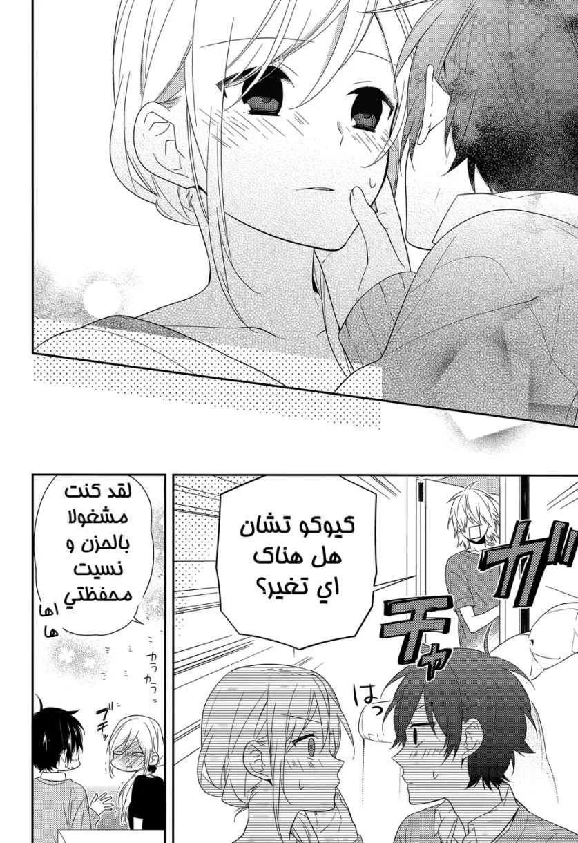 Read Horimiya AR Manga Online