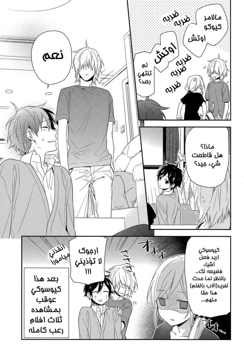 Read Horimiya AR Manga Online