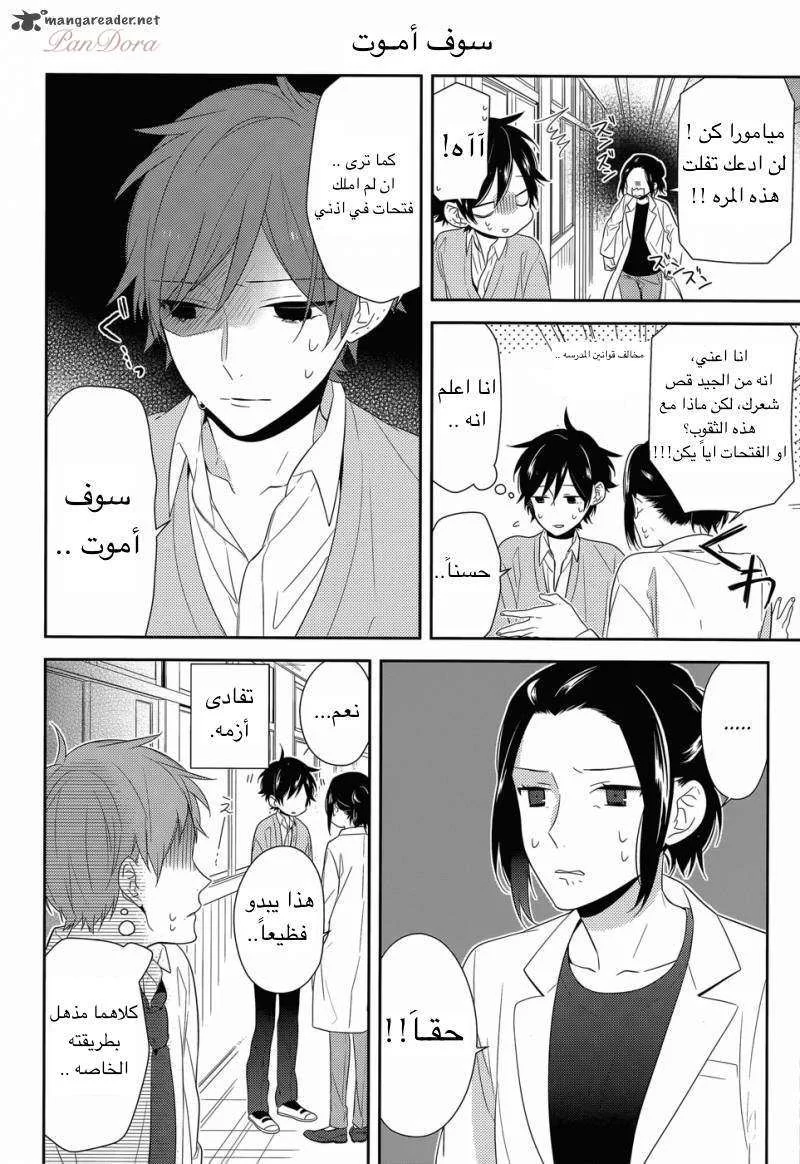 Read Horimiya AR Manga Online