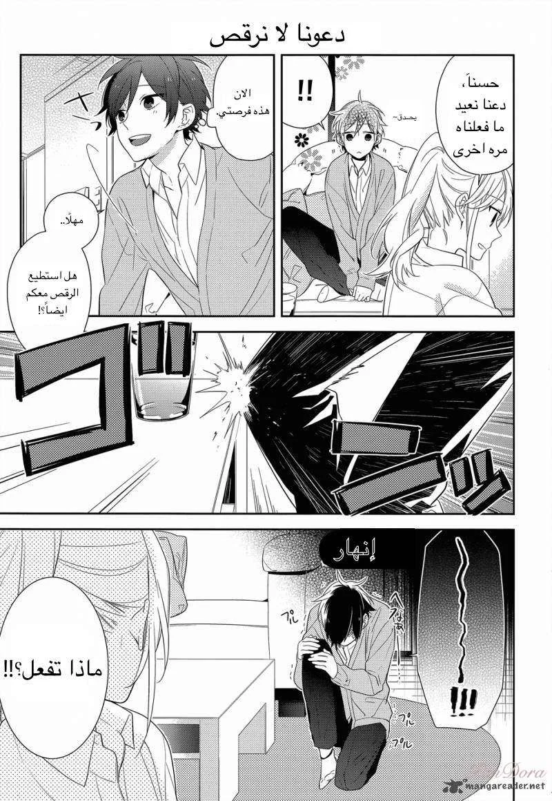 Read Horimiya AR Manga Online