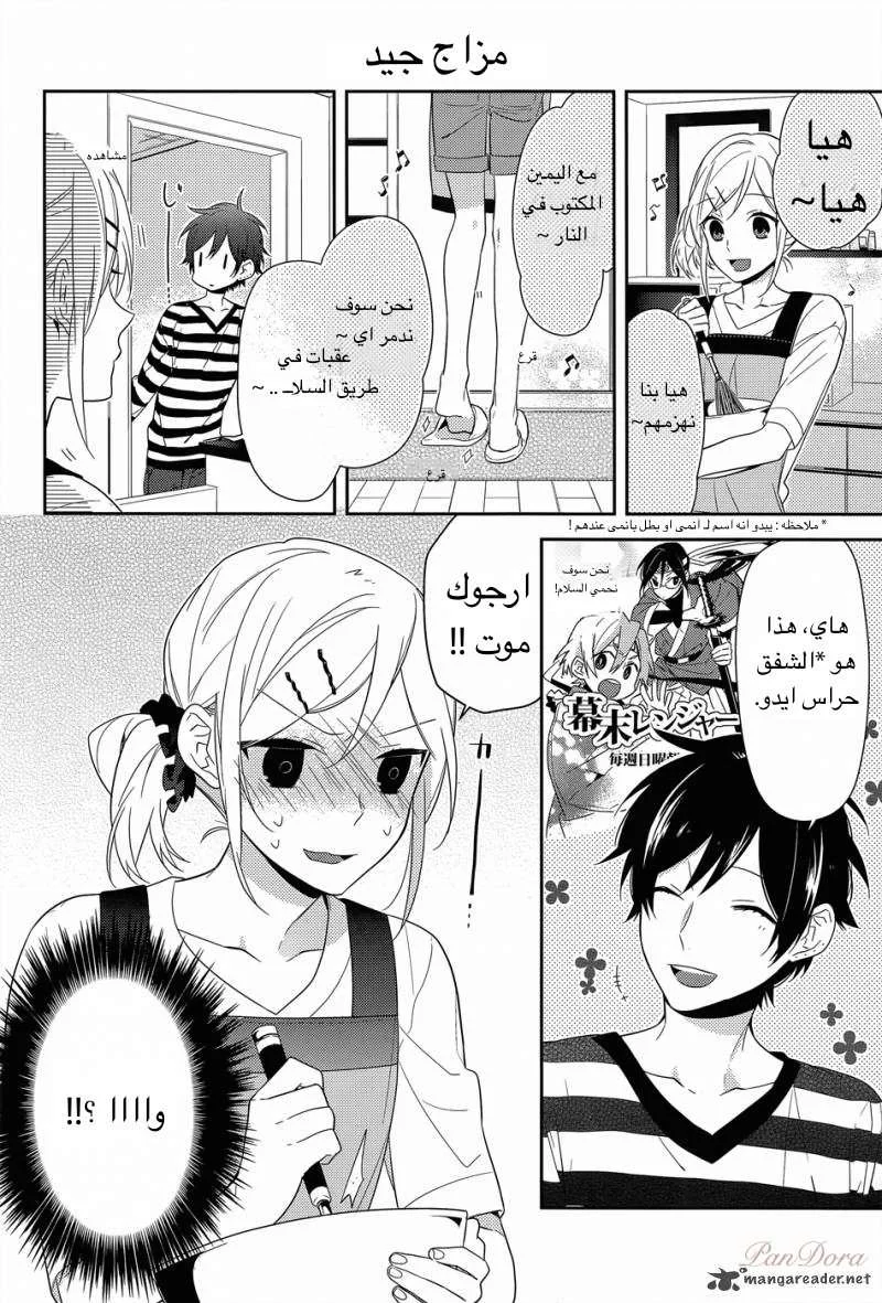 Read Horimiya AR Manga Online