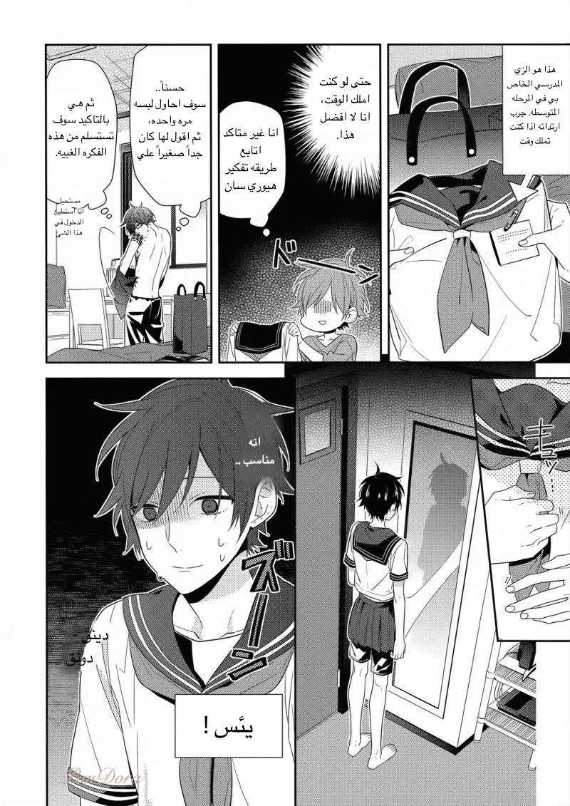 Read Horimiya AR Manga Online