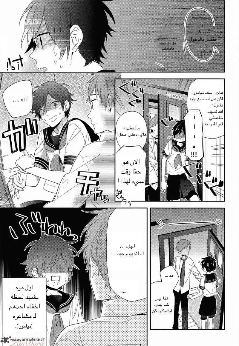 Read Horimiya AR Manga Online