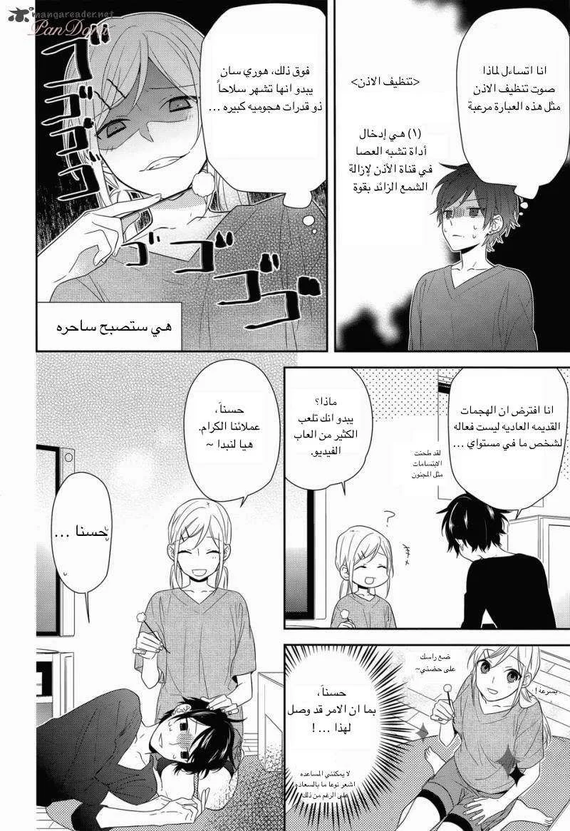 Read Horimiya AR Manga Online