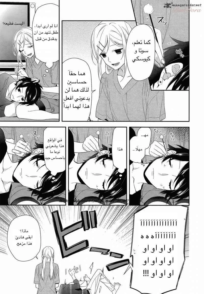 Read Horimiya AR Manga Online