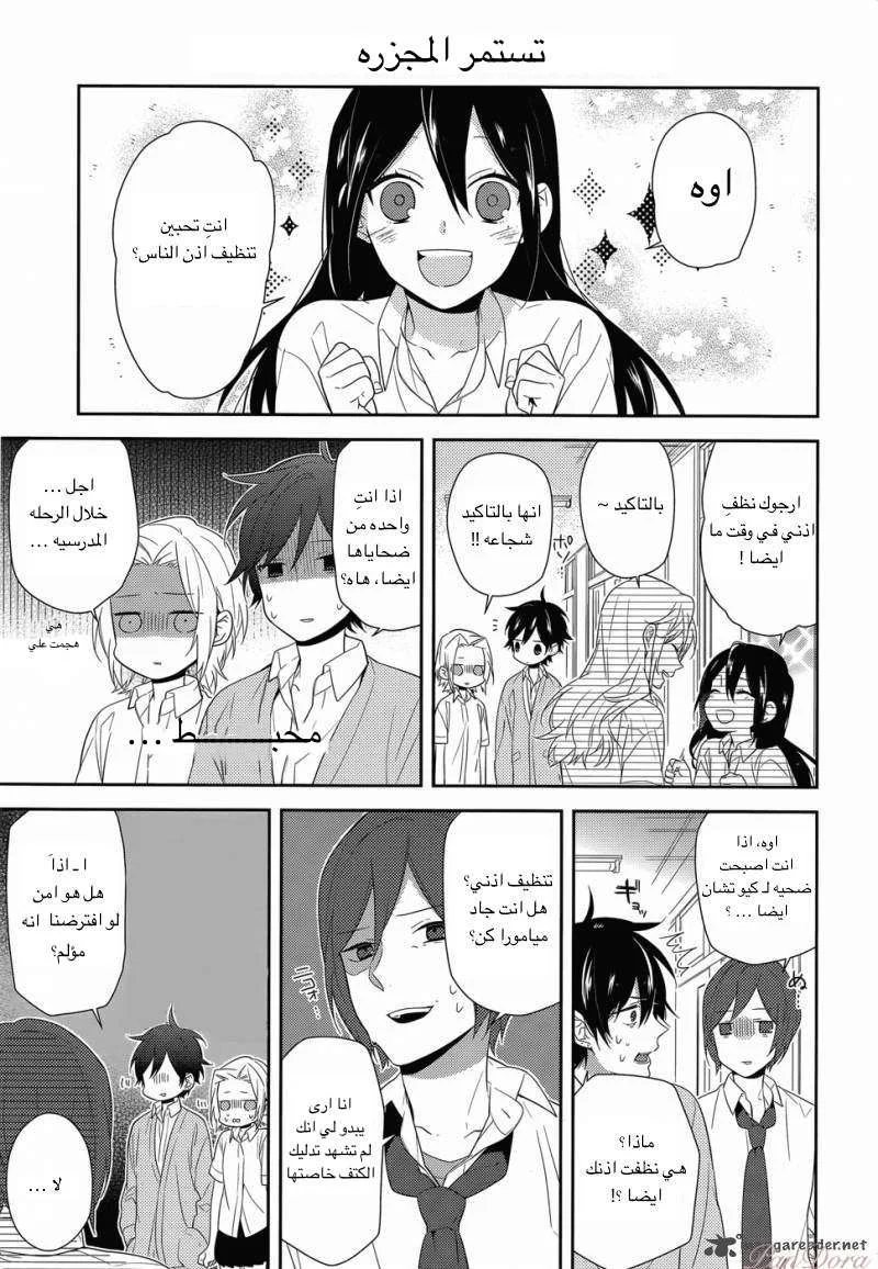 Read Horimiya AR Manga Online