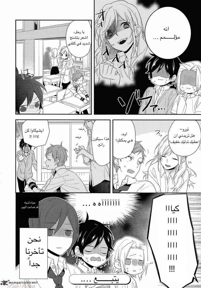 Read Horimiya AR Manga Online