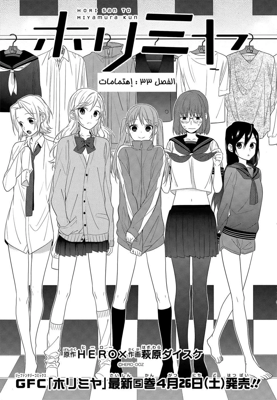 Read Horimiya AR Manga Online