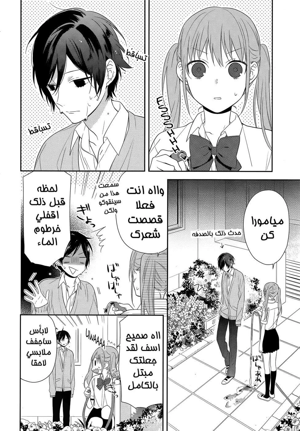 Read Horimiya AR Manga Online