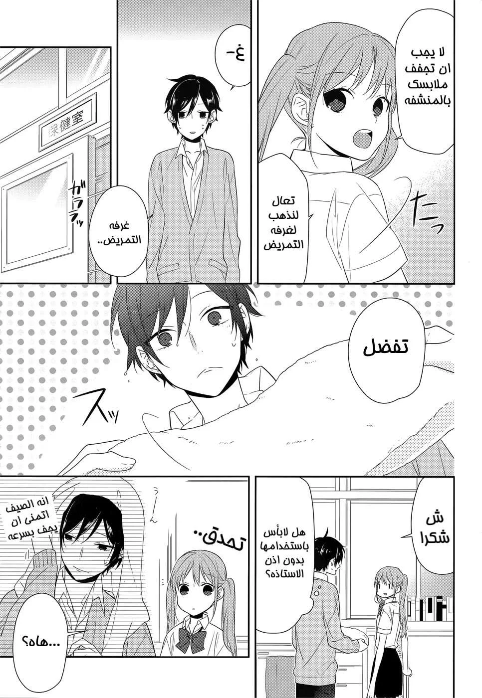 Read Horimiya AR Manga Online