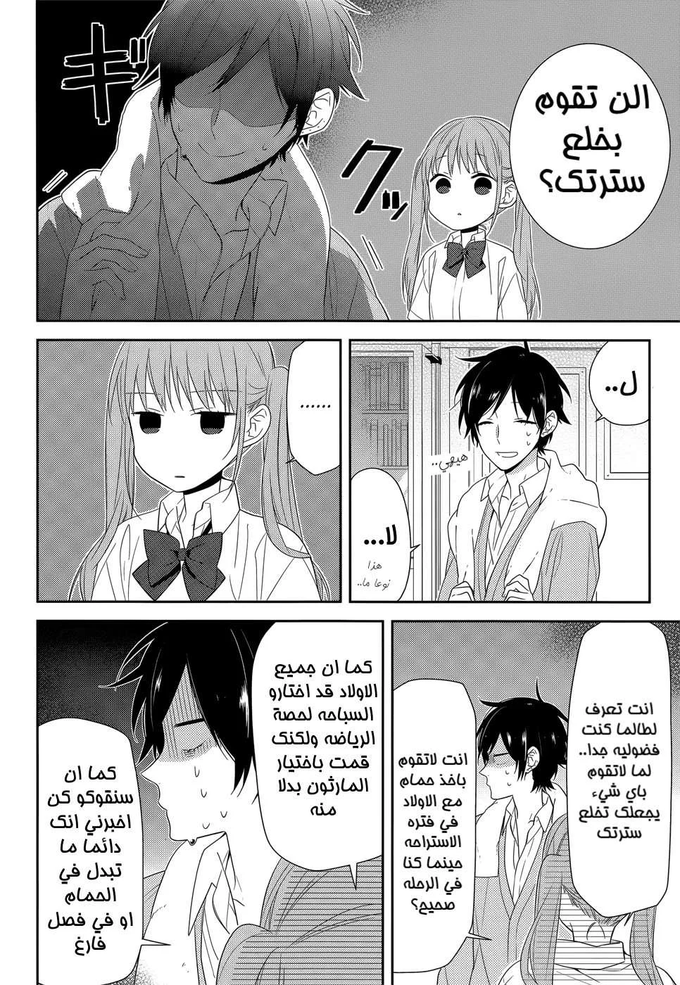 Read Horimiya AR Manga Online