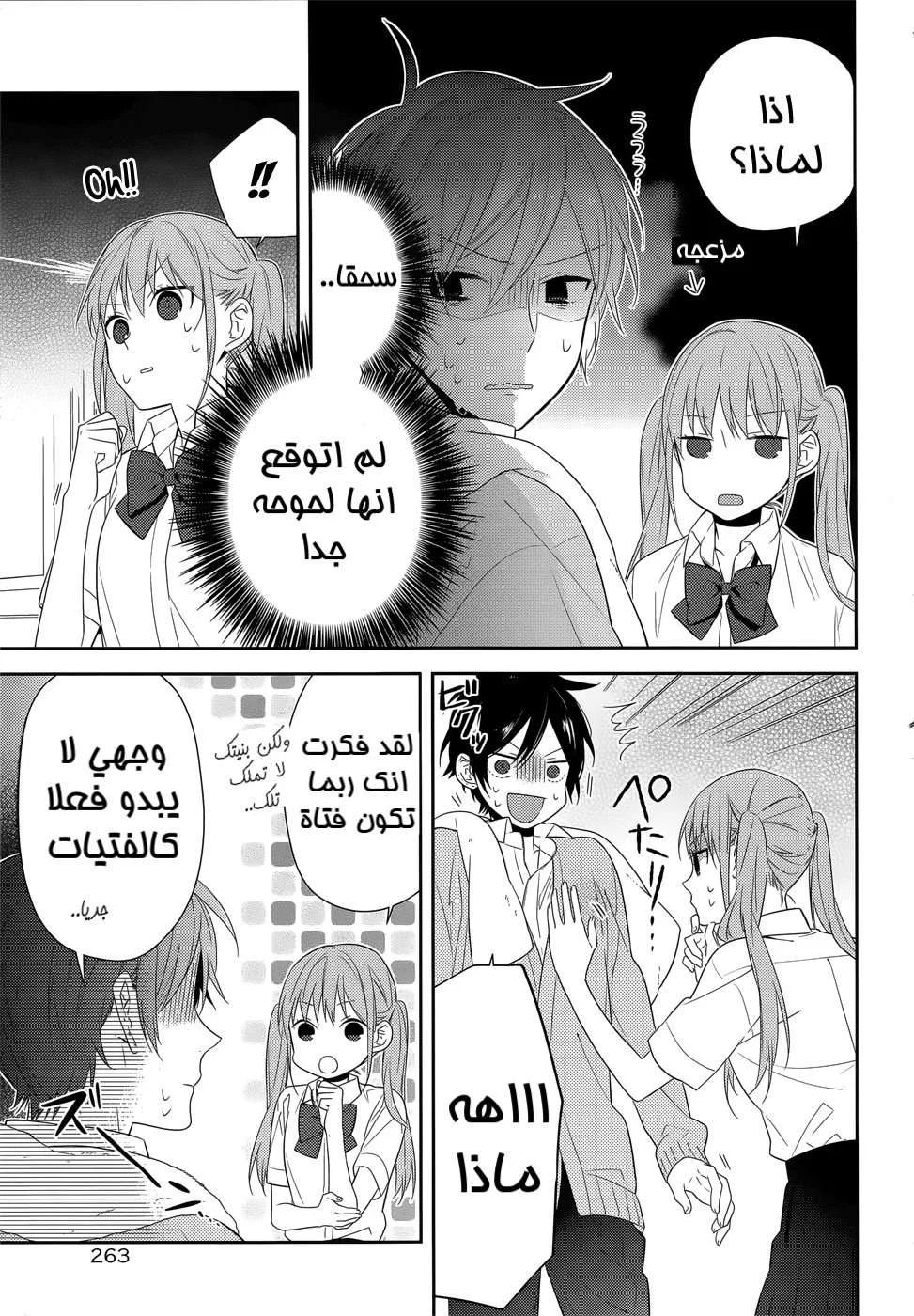 Read Horimiya AR Manga Online