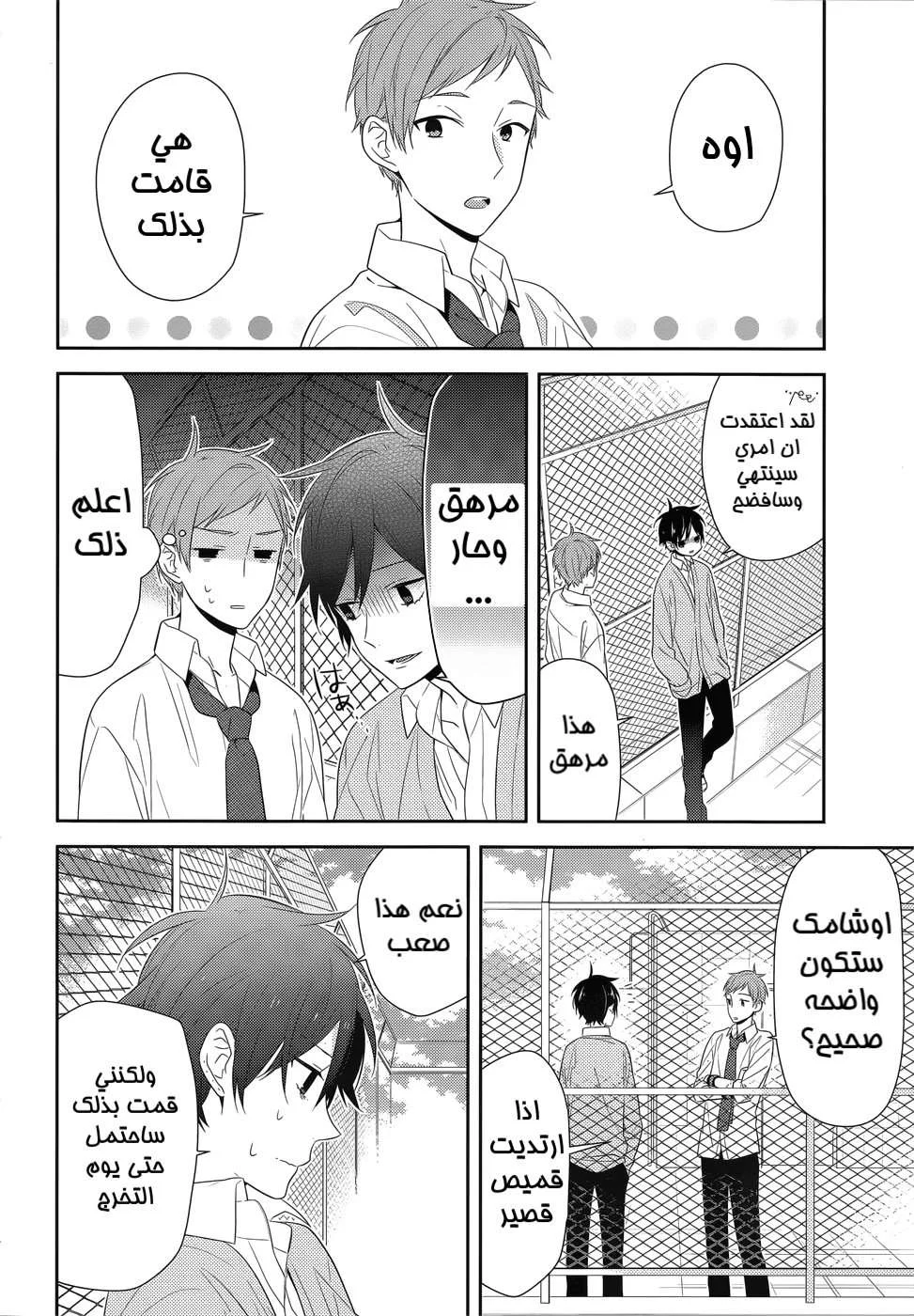 Read Horimiya AR Manga Online