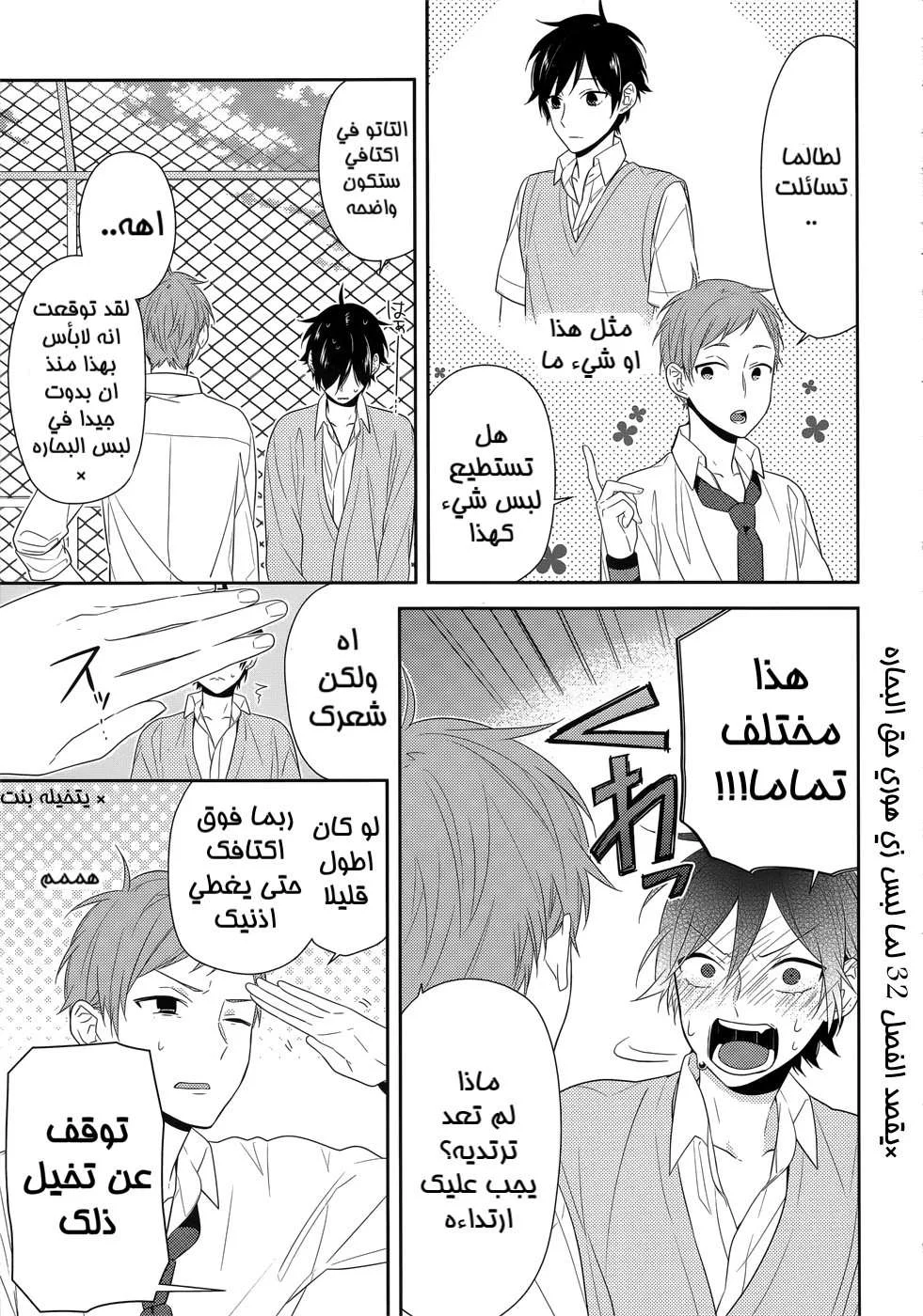 Read Horimiya AR Manga Online