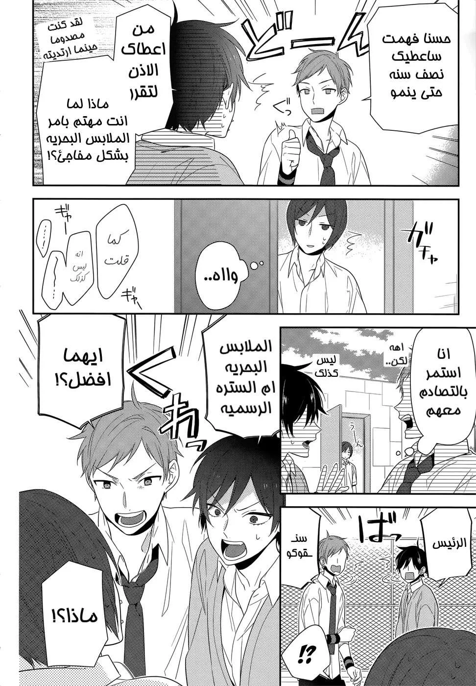 Read Horimiya AR Manga Online