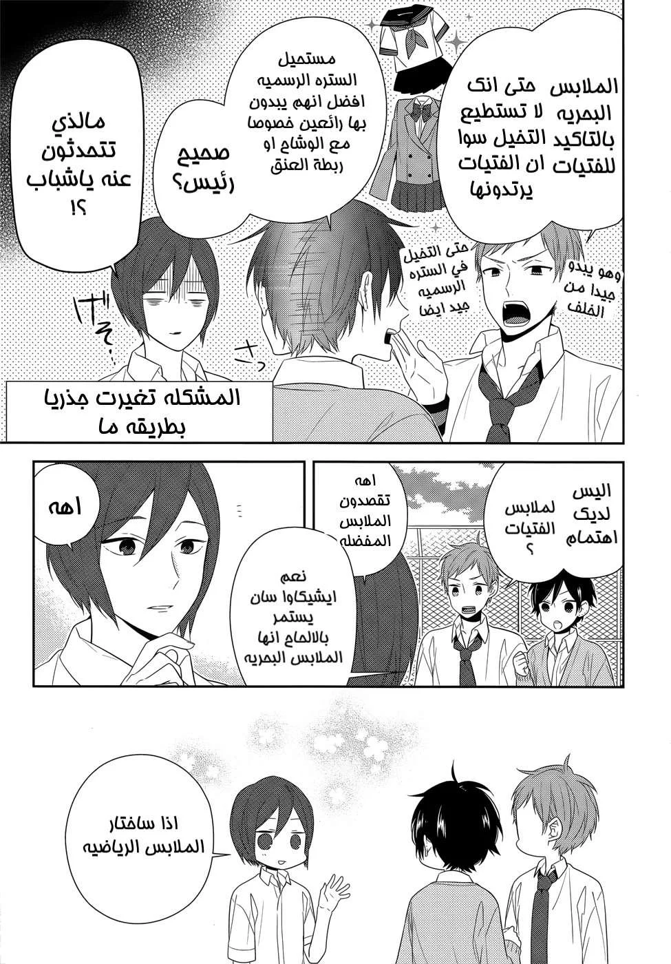 Read Horimiya AR Manga Online