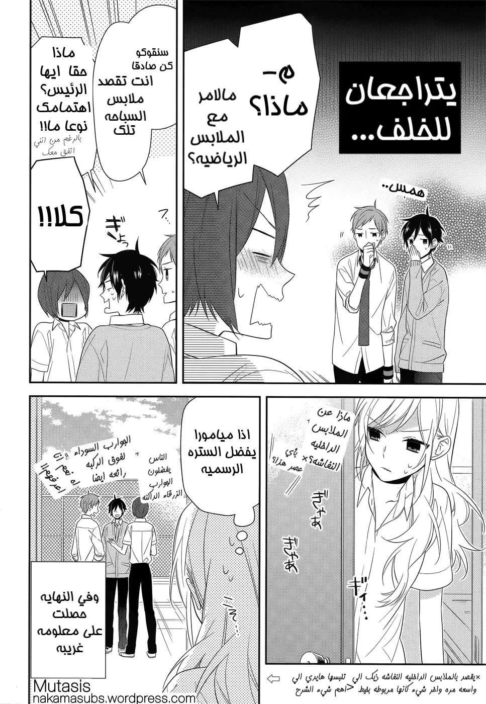 Read Horimiya AR Manga Online