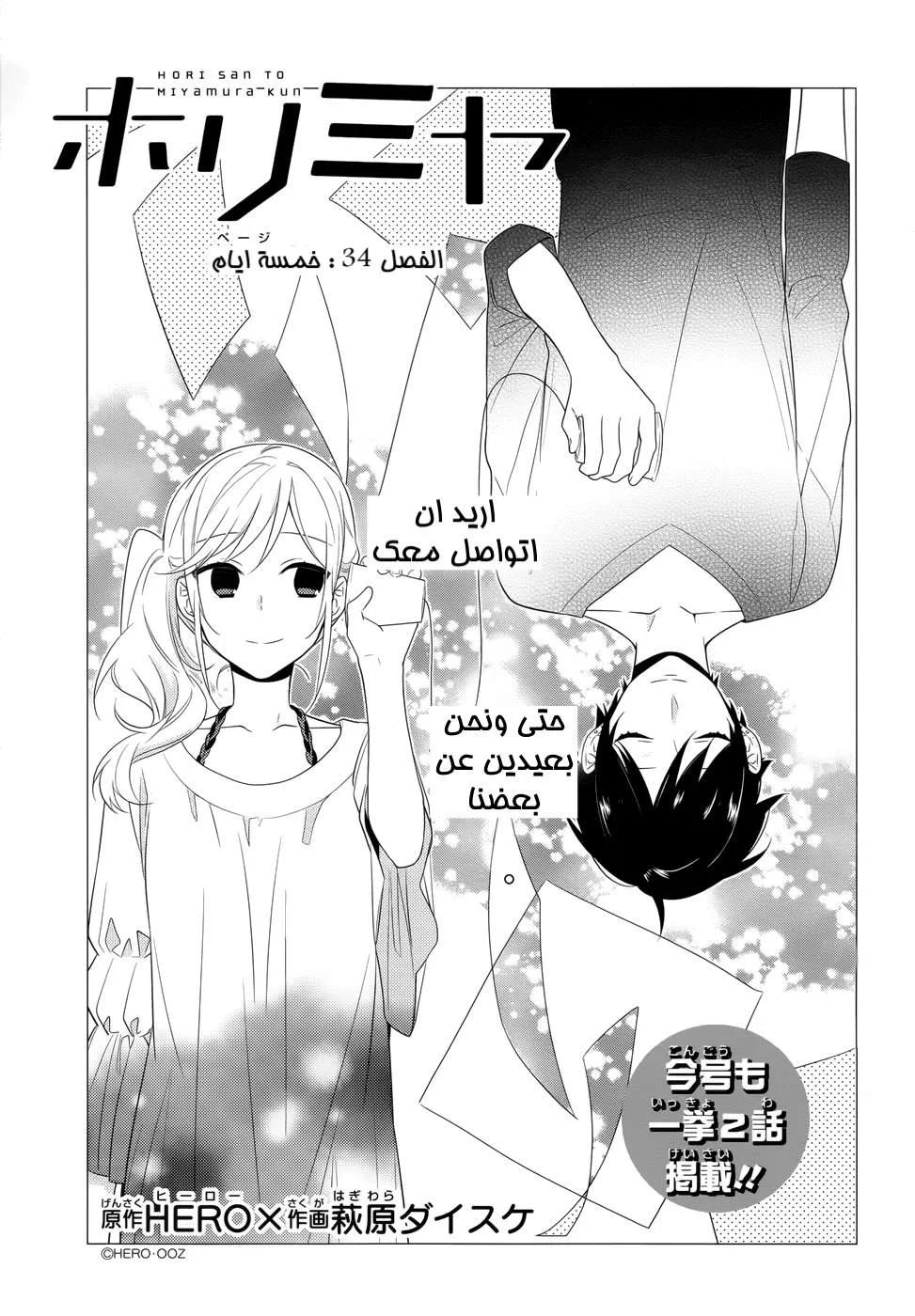 Read Horimiya AR Manga Online