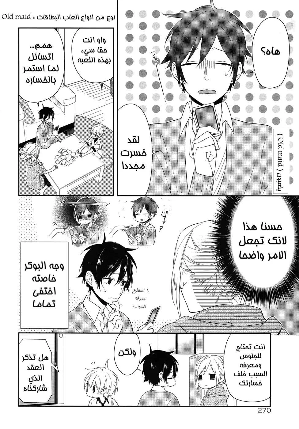 Read Horimiya AR Manga Online