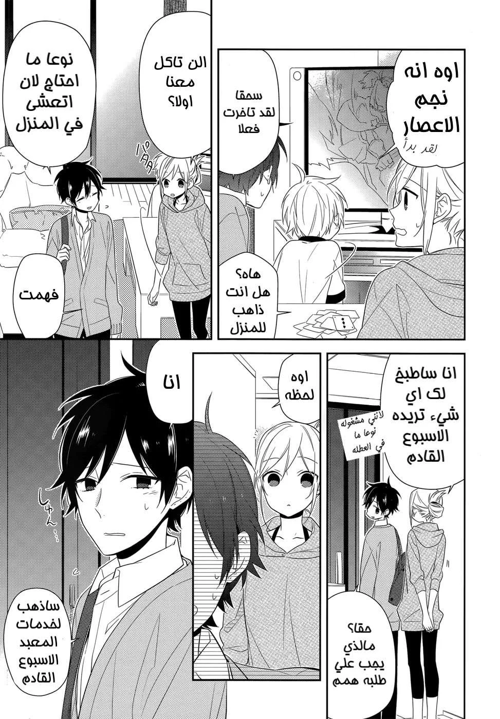 Read Horimiya AR Manga Online