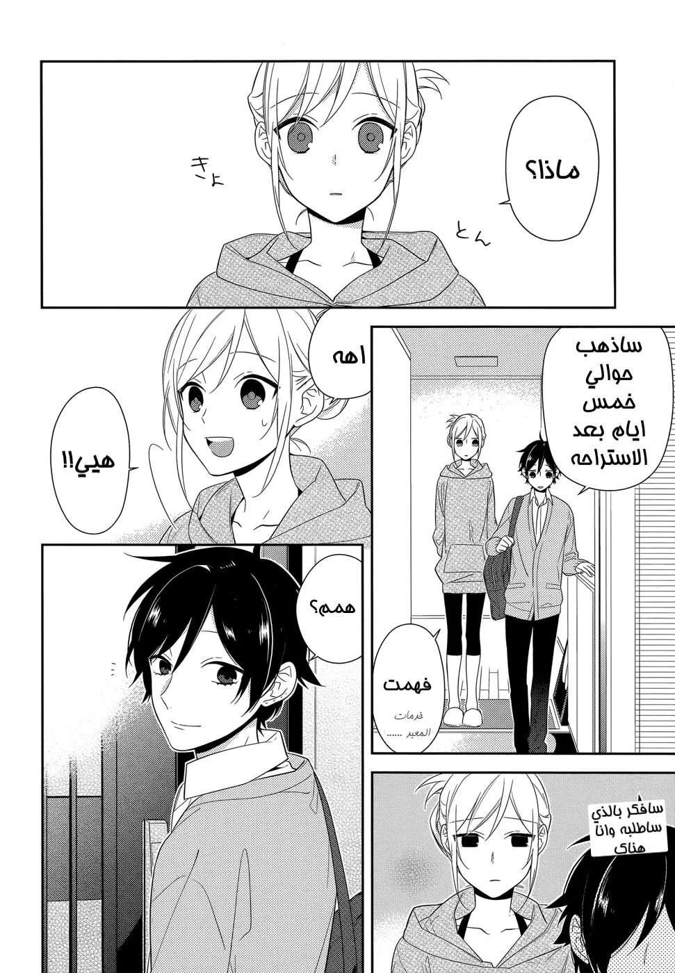 Read Horimiya AR Manga Online