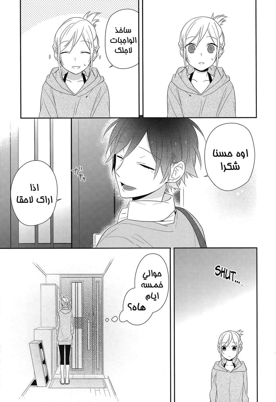 Read Horimiya AR Manga Online