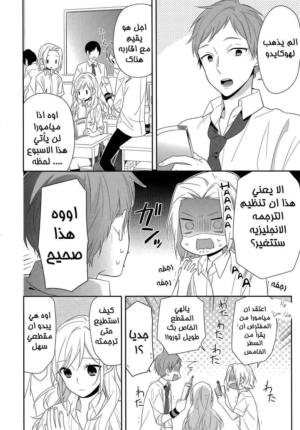 Read Horimiya AR Manga Online