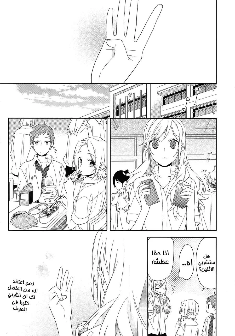 Read Horimiya AR Manga Online