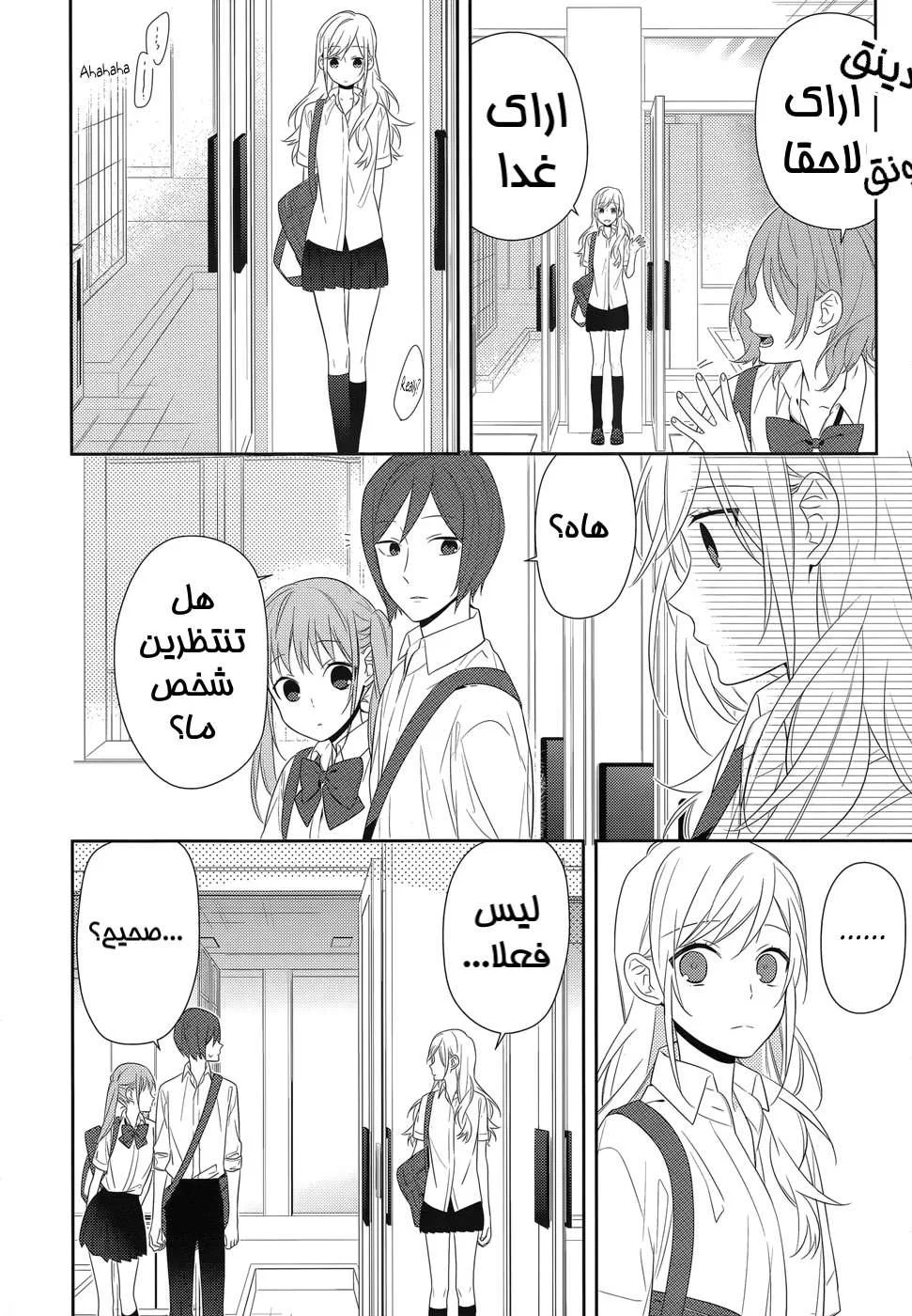 Read Horimiya AR Manga Online