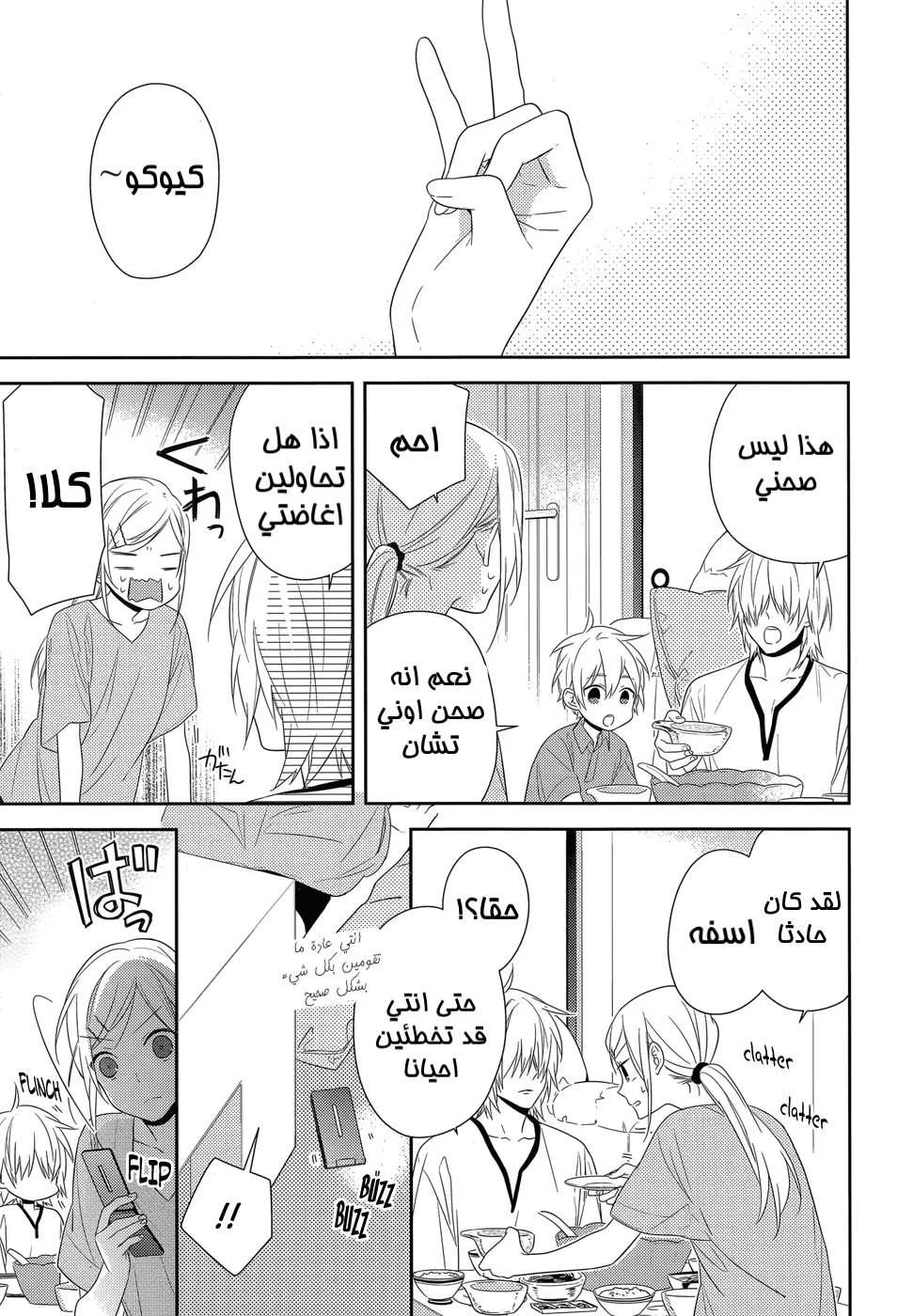 Read Horimiya AR Manga Online