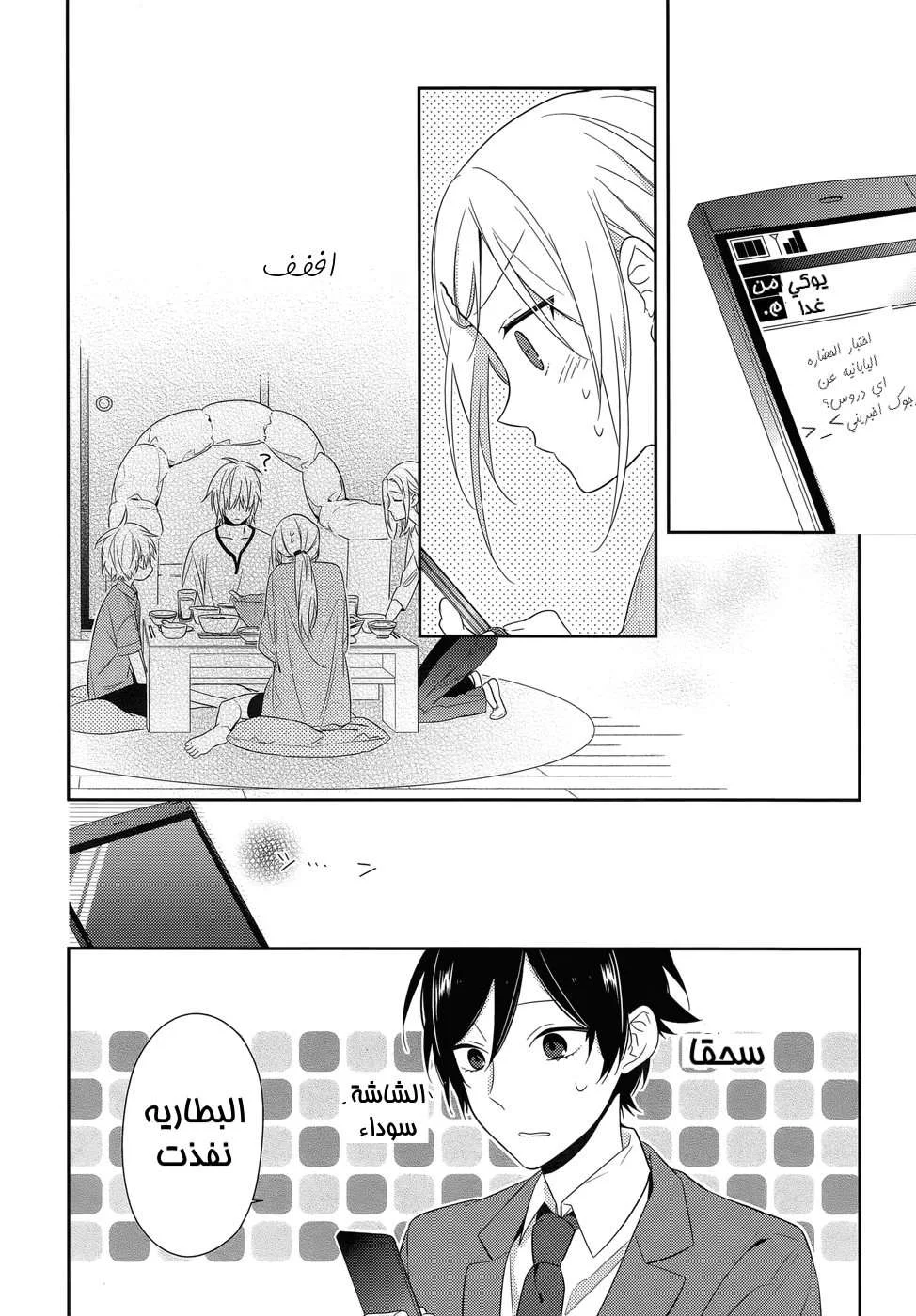 Read Horimiya AR Manga Online