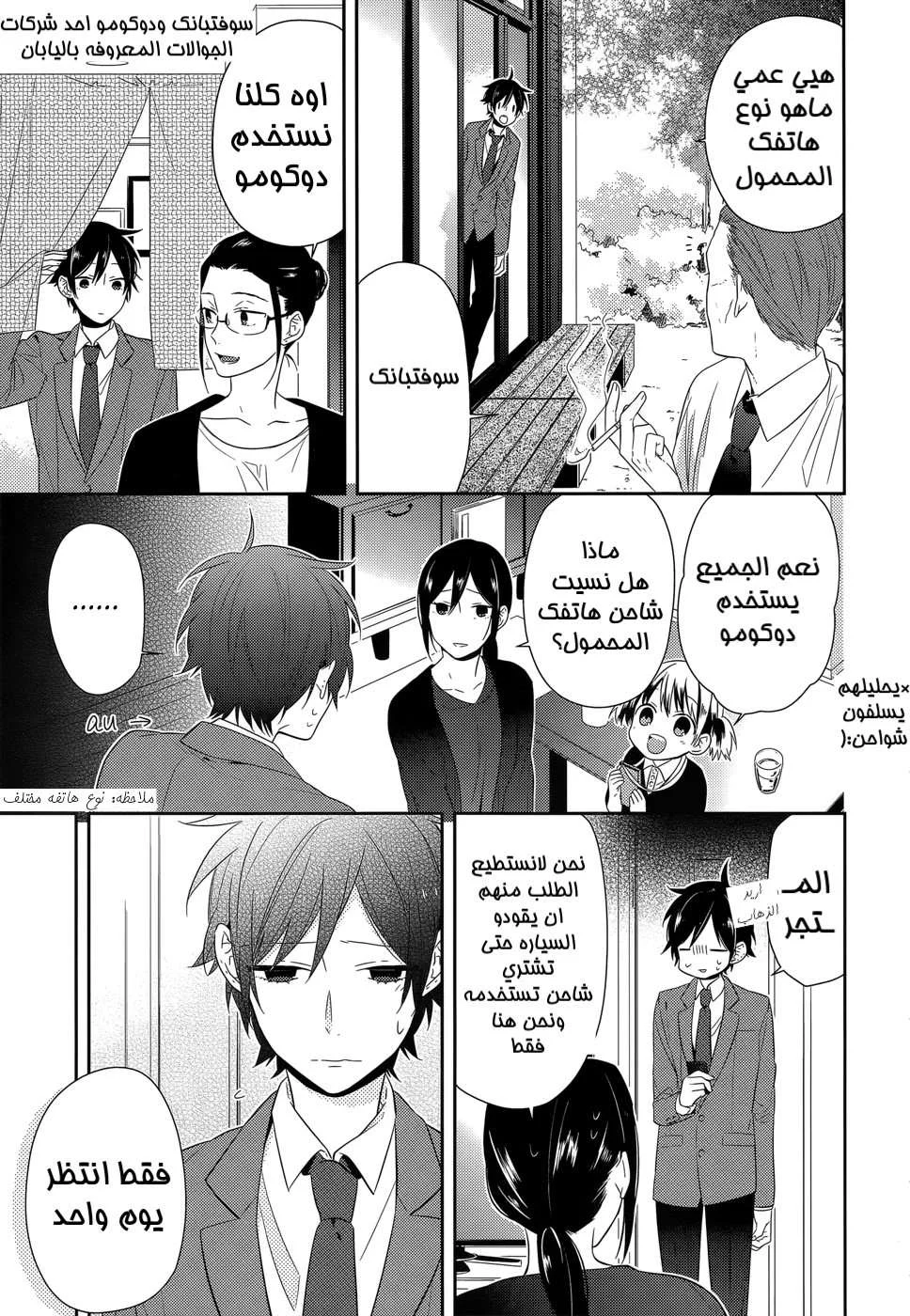Read Horimiya AR Manga Online