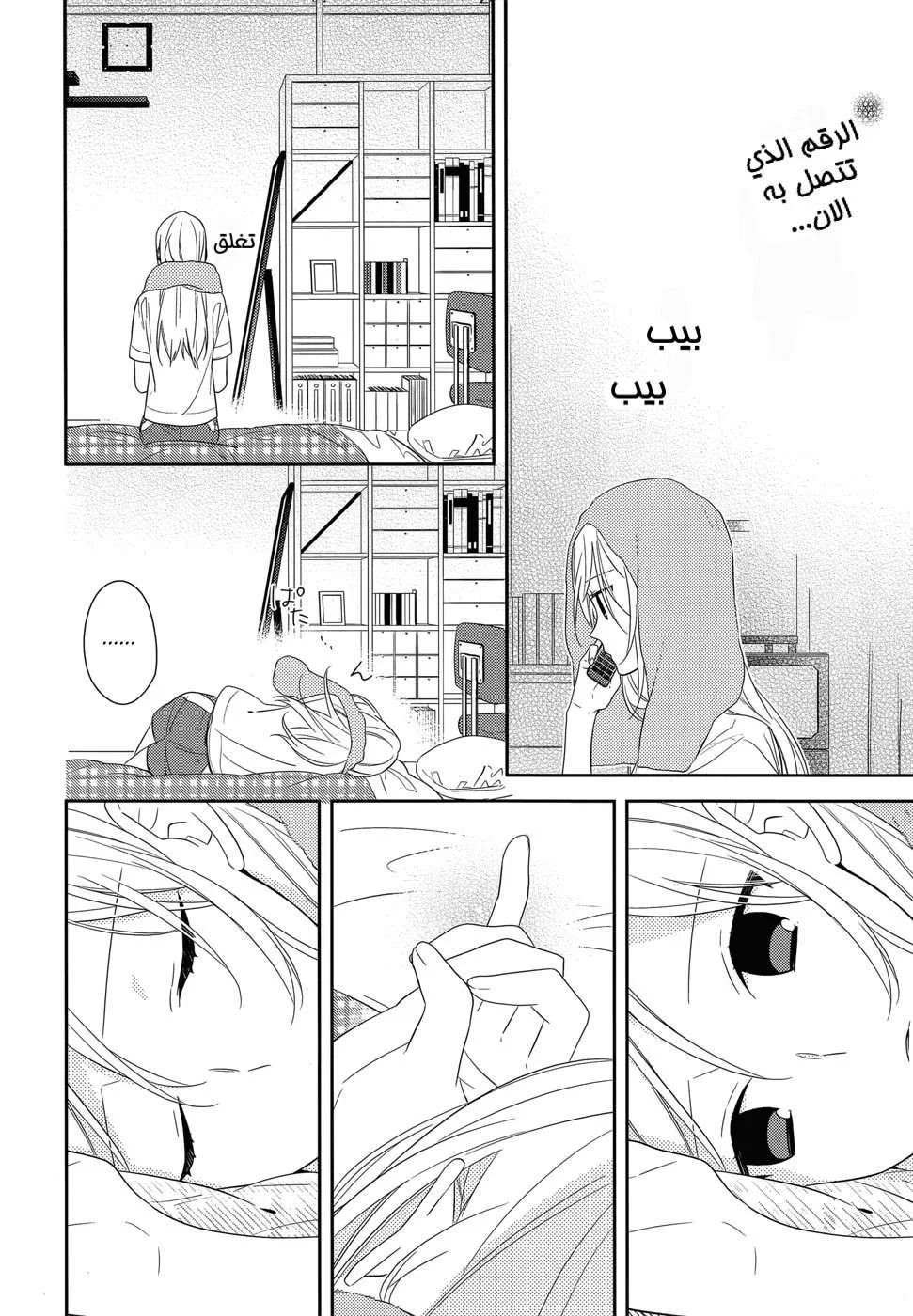 Read Horimiya AR Manga Online