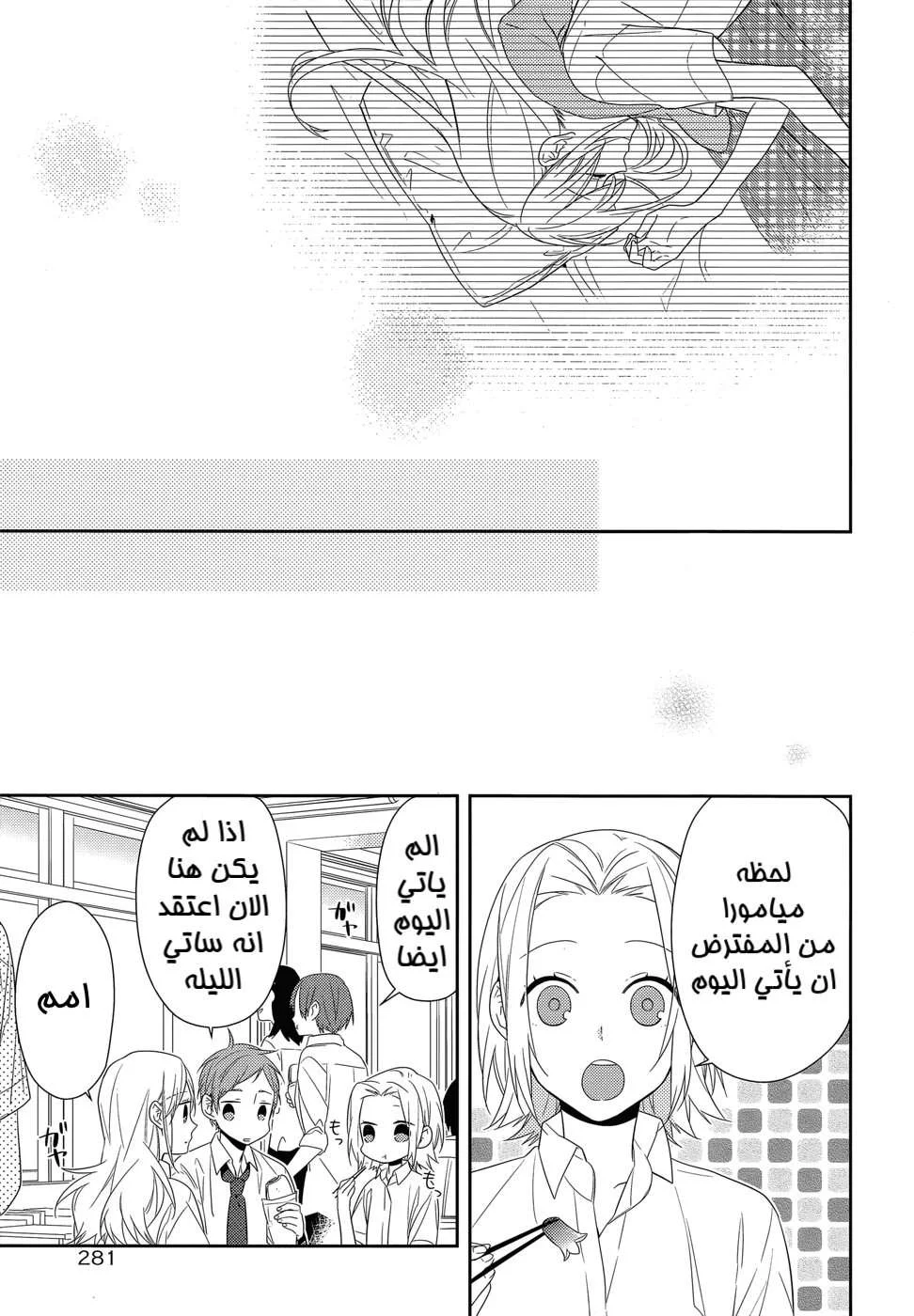 Read Horimiya AR Manga Online