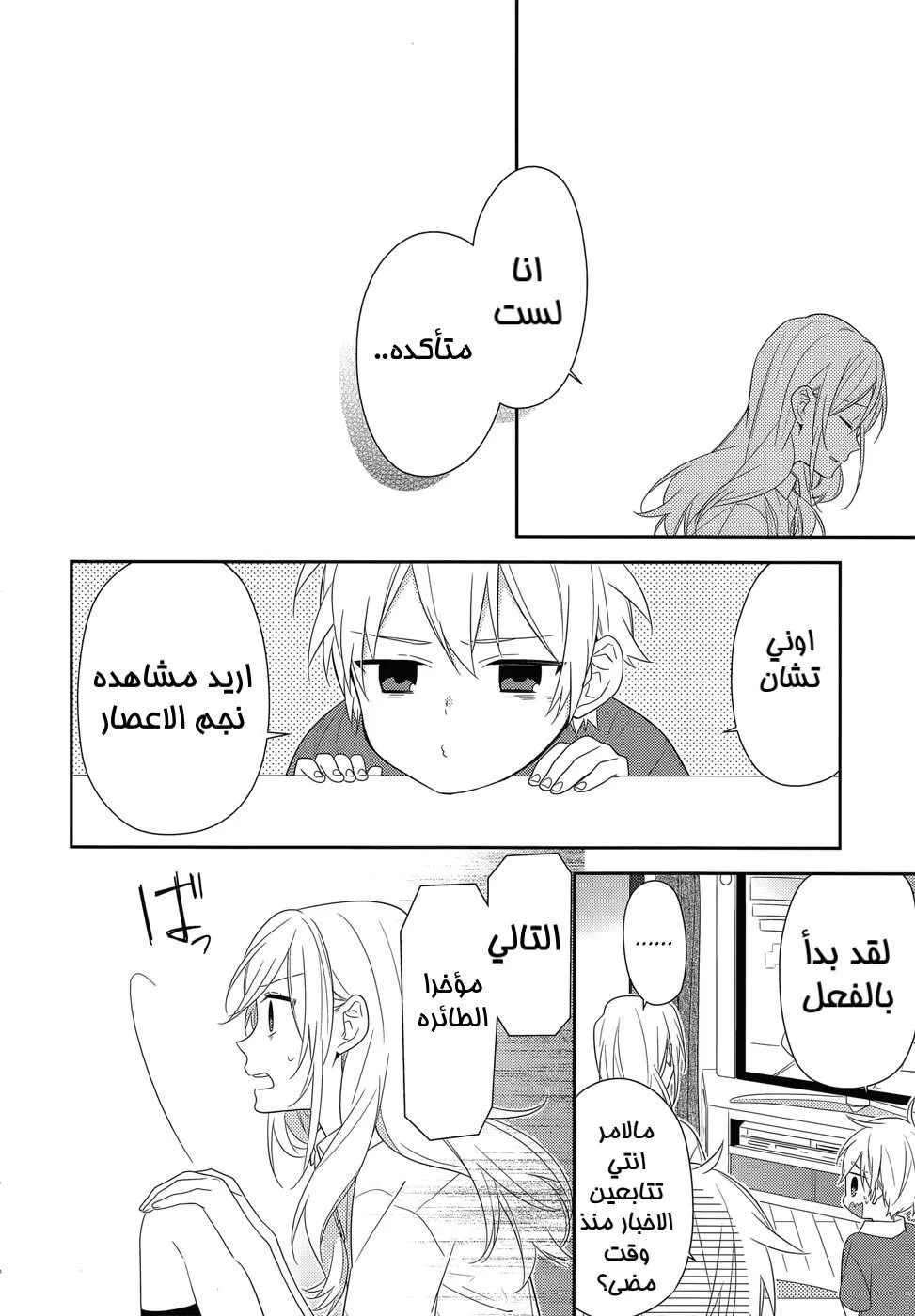 Read Horimiya AR Manga Online