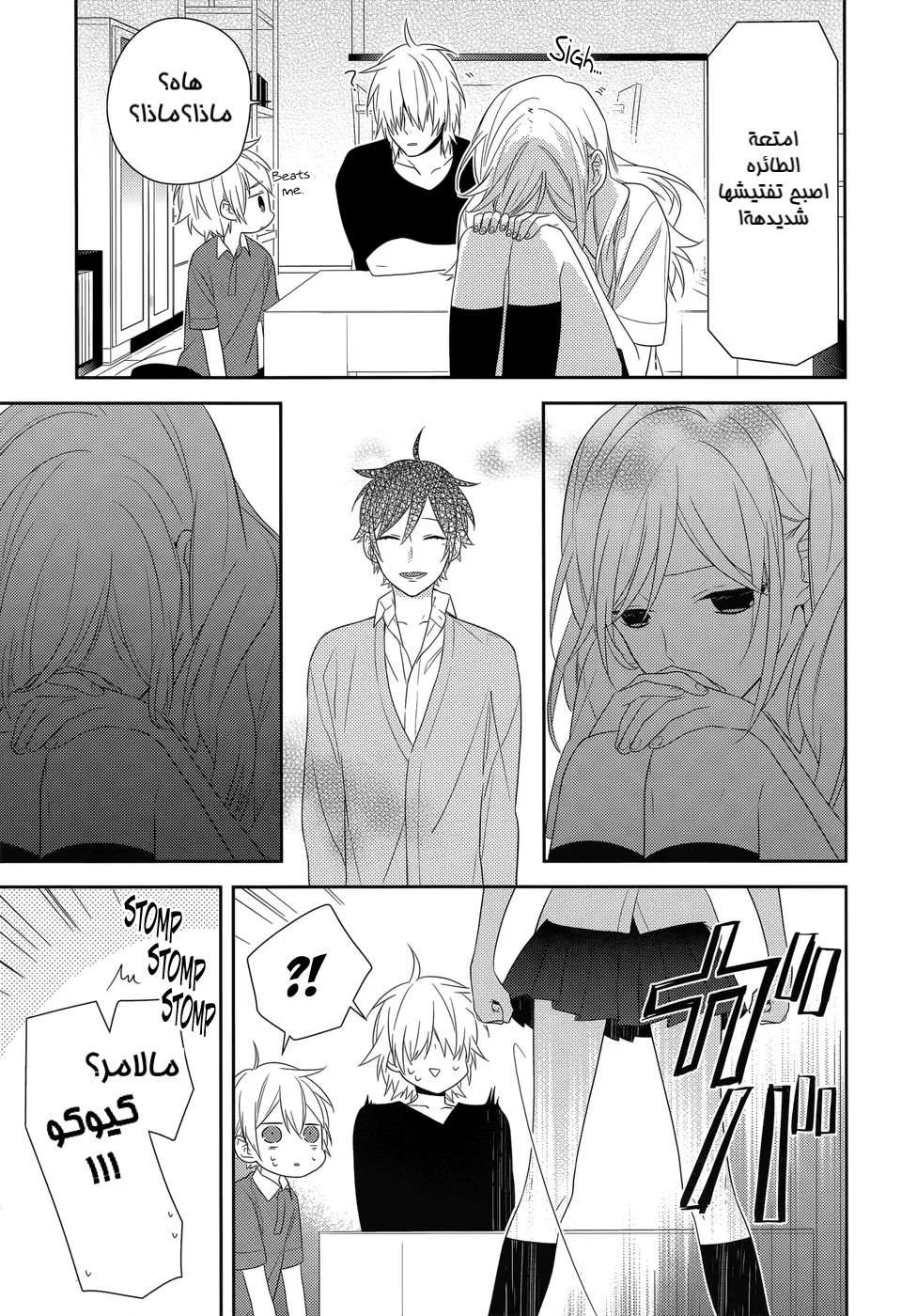 Read Horimiya AR Manga Online