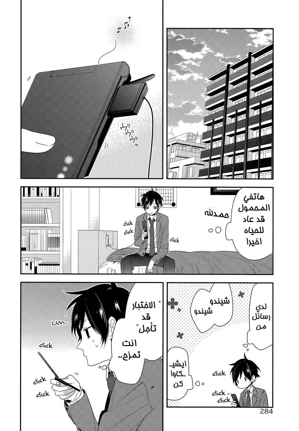 Read Horimiya AR Manga Online