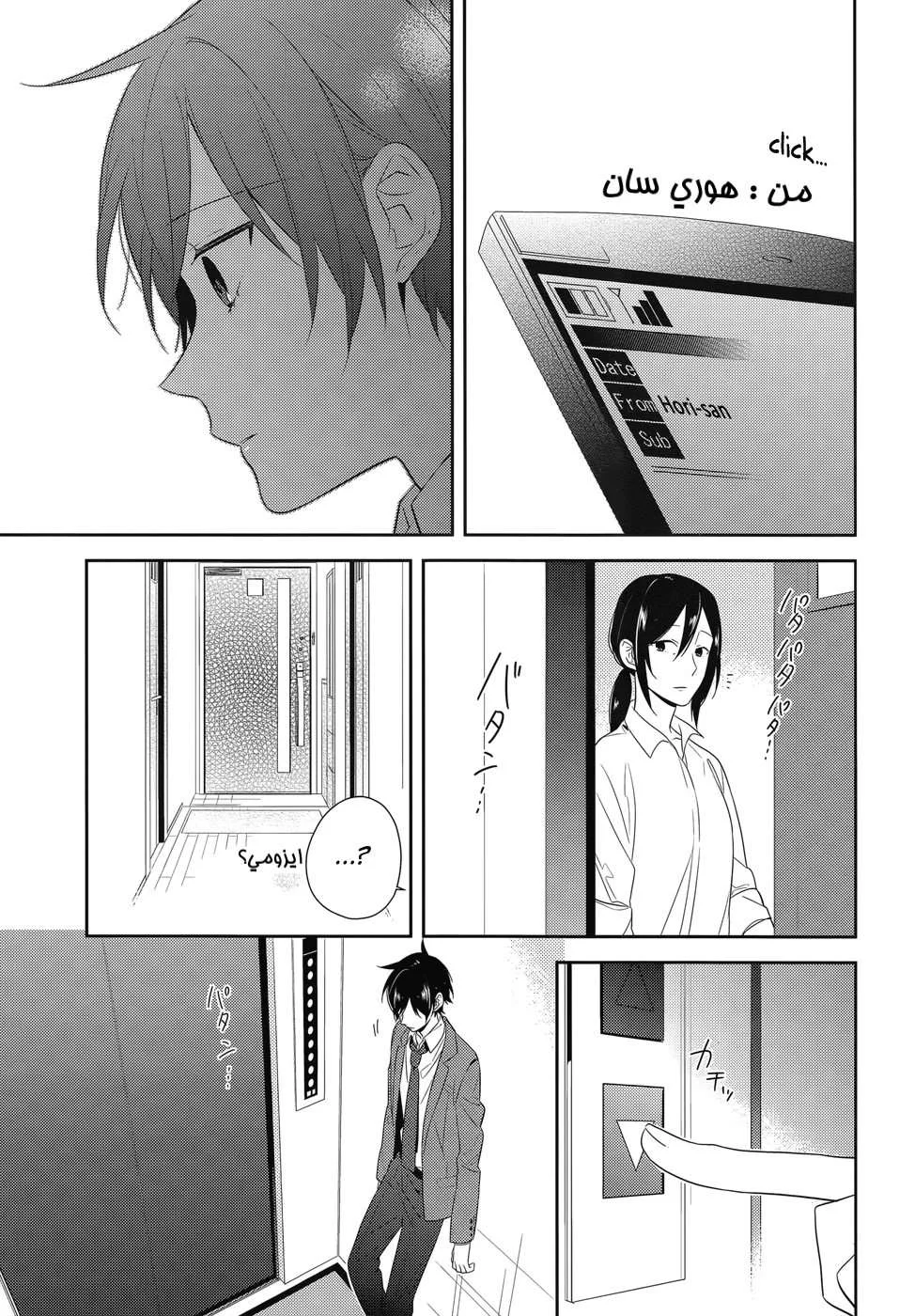 Read Horimiya AR Manga Online