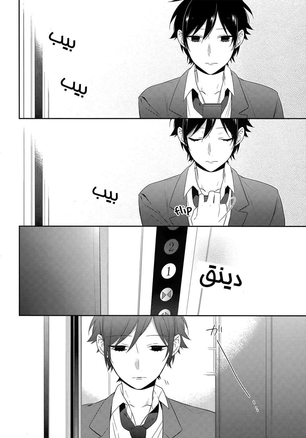 Read Horimiya AR Manga Online