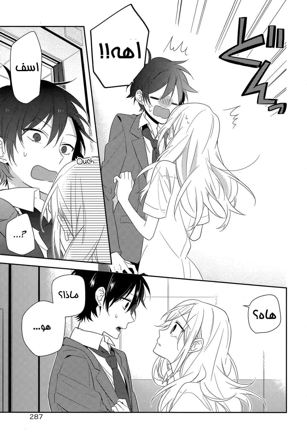 Read Horimiya AR Manga Online
