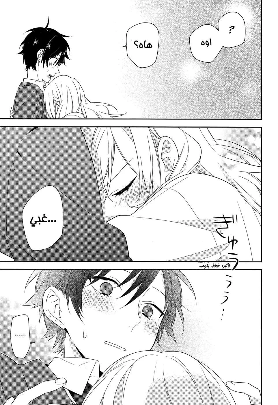 Read Horimiya AR Manga Online
