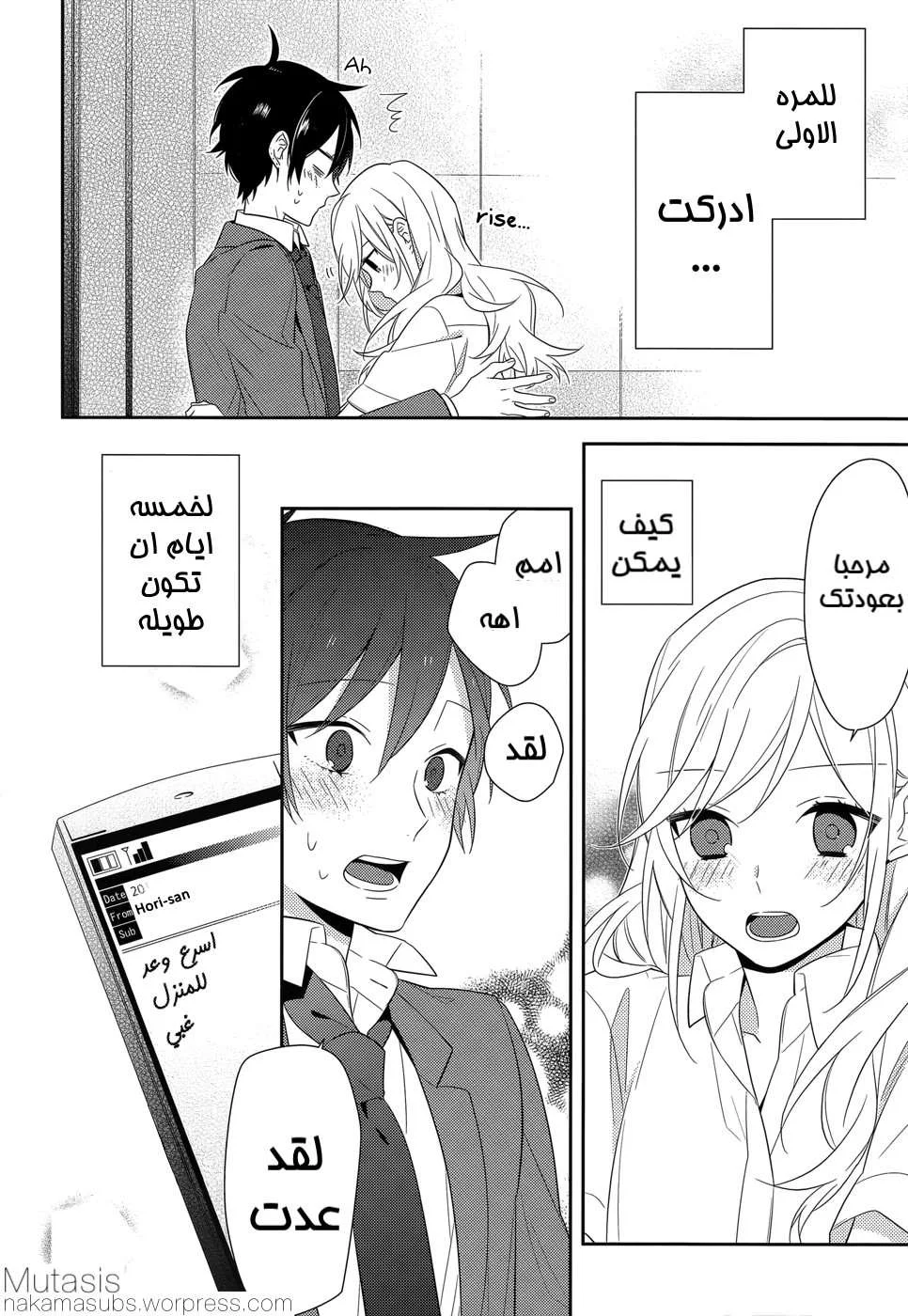 Read Horimiya AR Manga Online