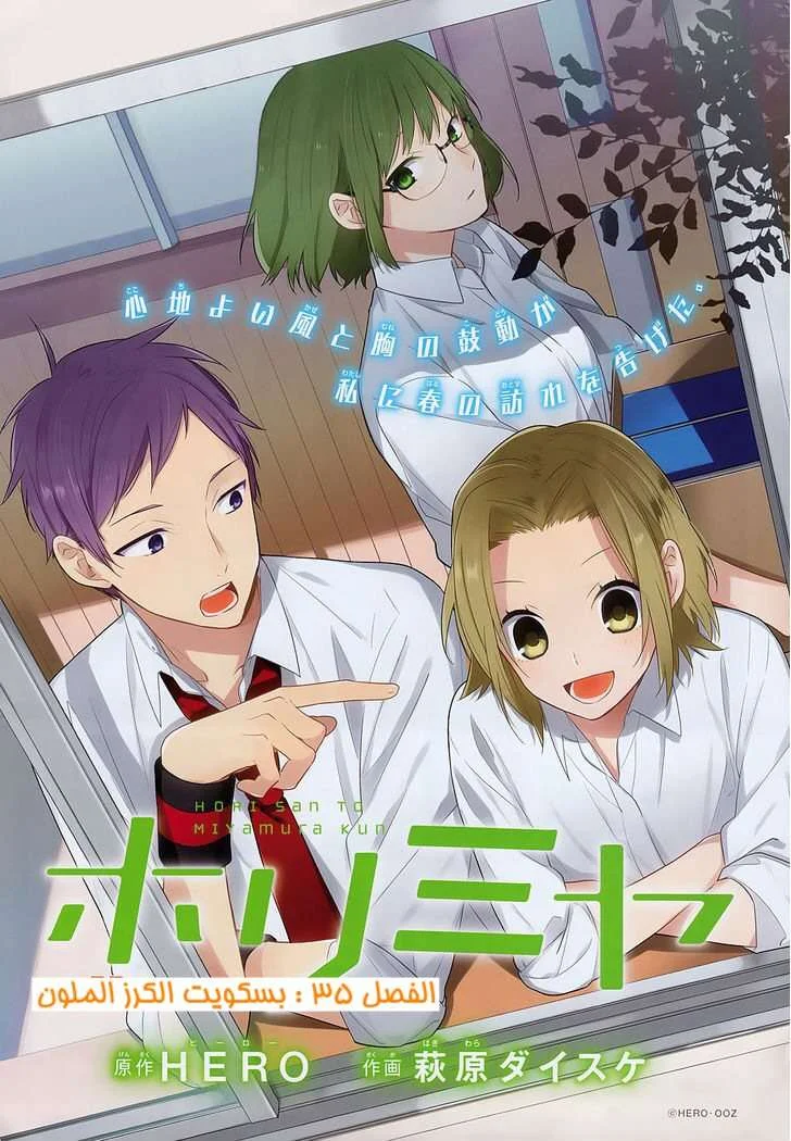 Read Horimiya AR Manga Online