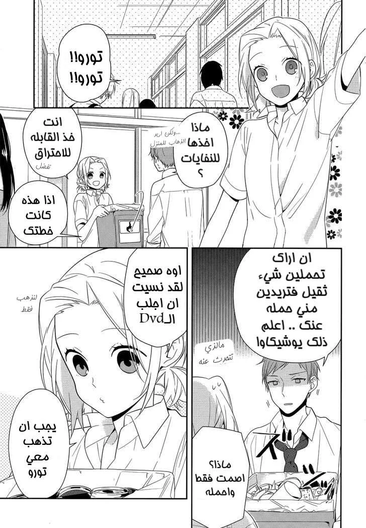 Read Horimiya AR Manga Online
