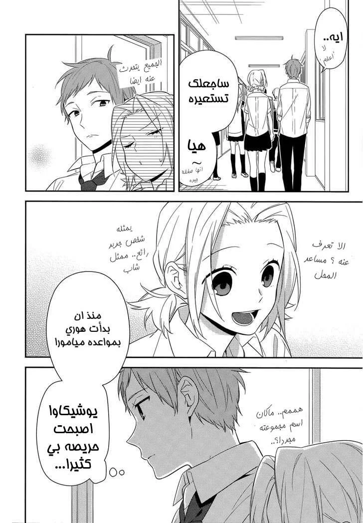 Read Horimiya AR Manga Online