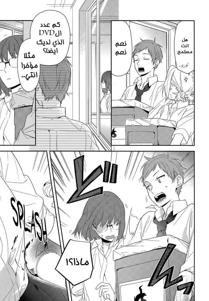 Read Horimiya AR Manga Online
