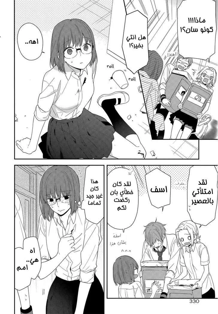 Read Horimiya AR Manga Online