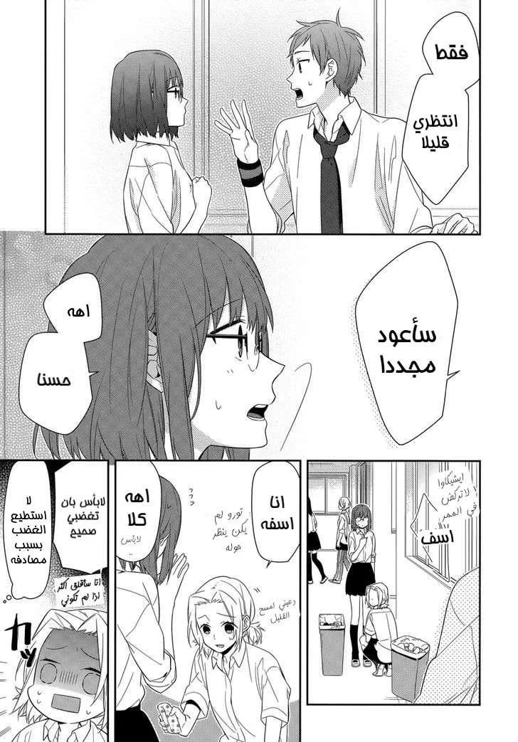 Read Horimiya AR Manga Online